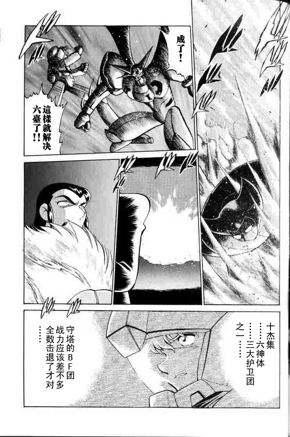 超级机器人大战64雷韩漫全集-第02话无删减无遮挡章节图片 