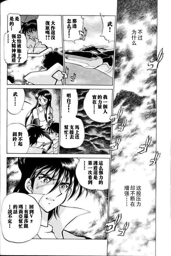 超级机器人大战64雷韩漫全集-第02话无删减无遮挡章节图片 