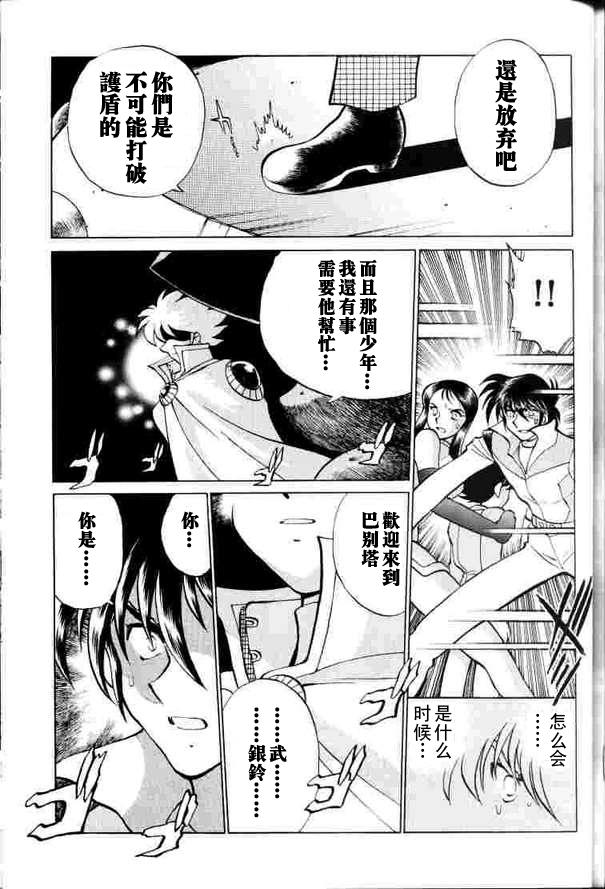 超级机器人大战64雷韩漫全集-第02话无删减无遮挡章节图片 