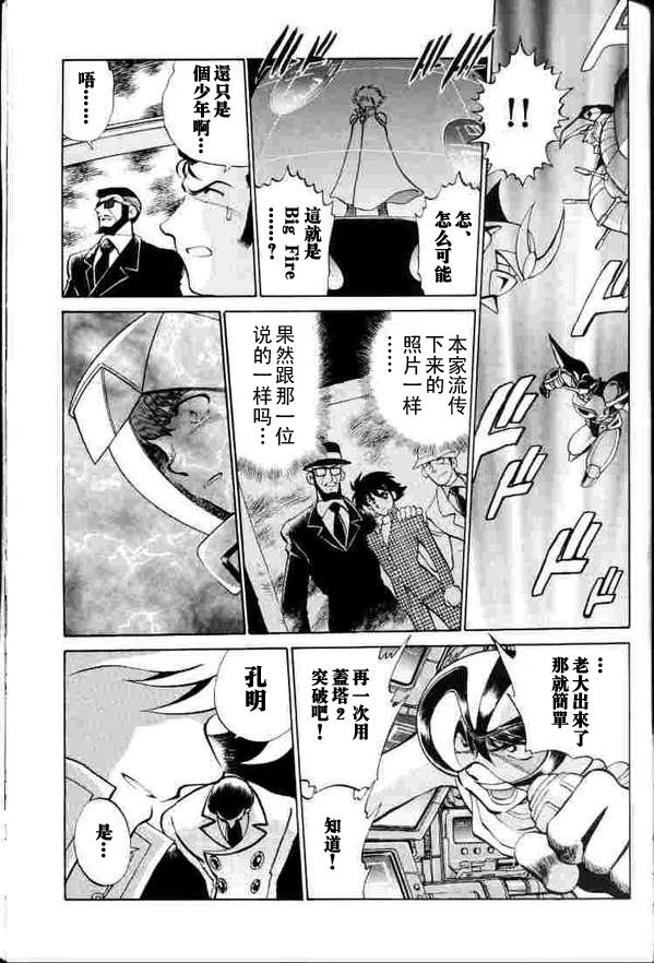 超级机器人大战64雷韩漫全集-第02话无删减无遮挡章节图片 