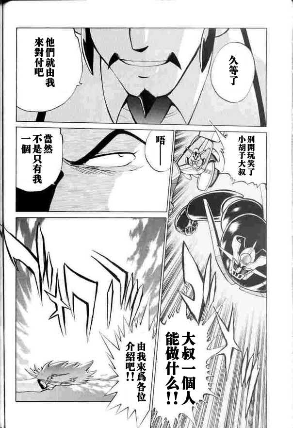 超级机器人大战64雷韩漫全集-第02话无删减无遮挡章节图片 