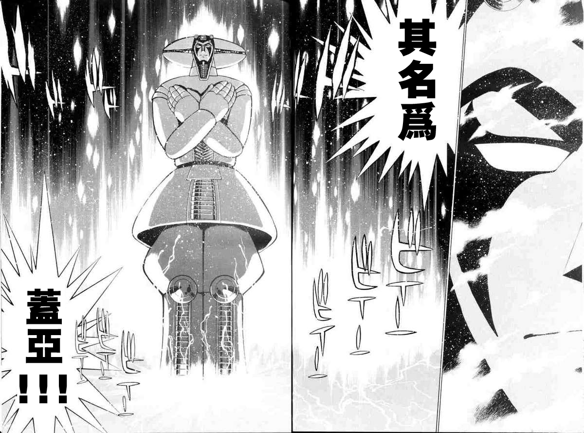 超级机器人大战64雷韩漫全集-第02话无删减无遮挡章节图片 