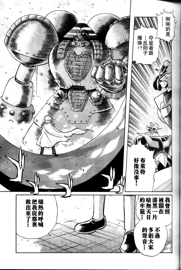 超级机器人大战64雷韩漫全集-第03话无删减无遮挡章节图片 