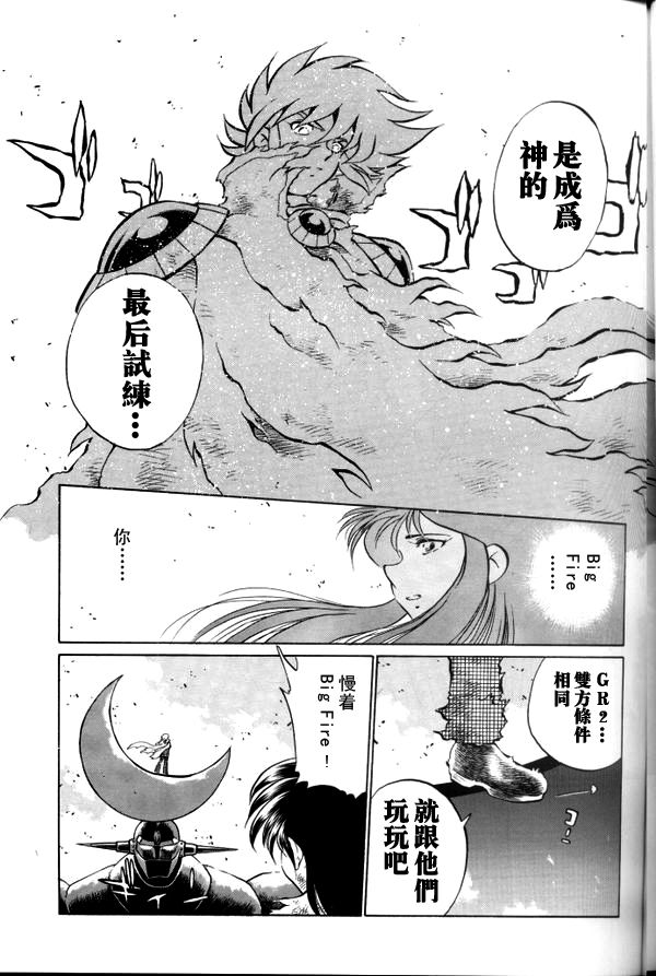 超级机器人大战64雷韩漫全集-第03话无删减无遮挡章节图片 