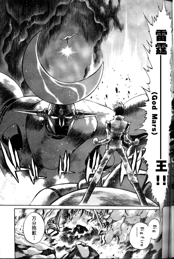 超级机器人大战64雷韩漫全集-第03话无删减无遮挡章节图片 