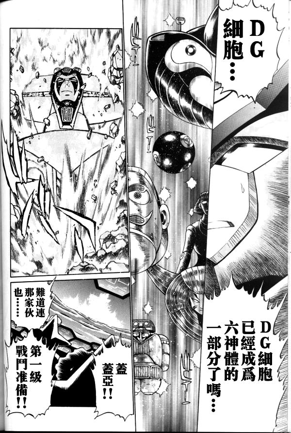 超级机器人大战64雷韩漫全集-第03话无删减无遮挡章节图片 