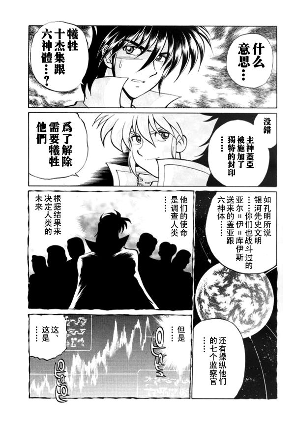 超级机器人大战64雷韩漫全集-第03话无删减无遮挡章节图片 