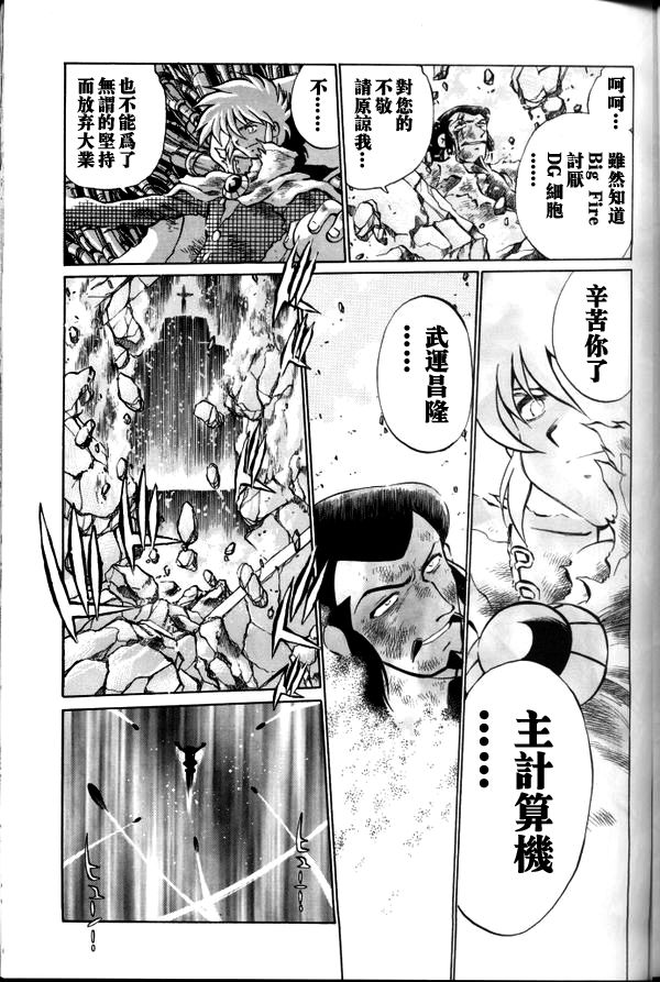 超级机器人大战64雷韩漫全集-第03话无删减无遮挡章节图片 