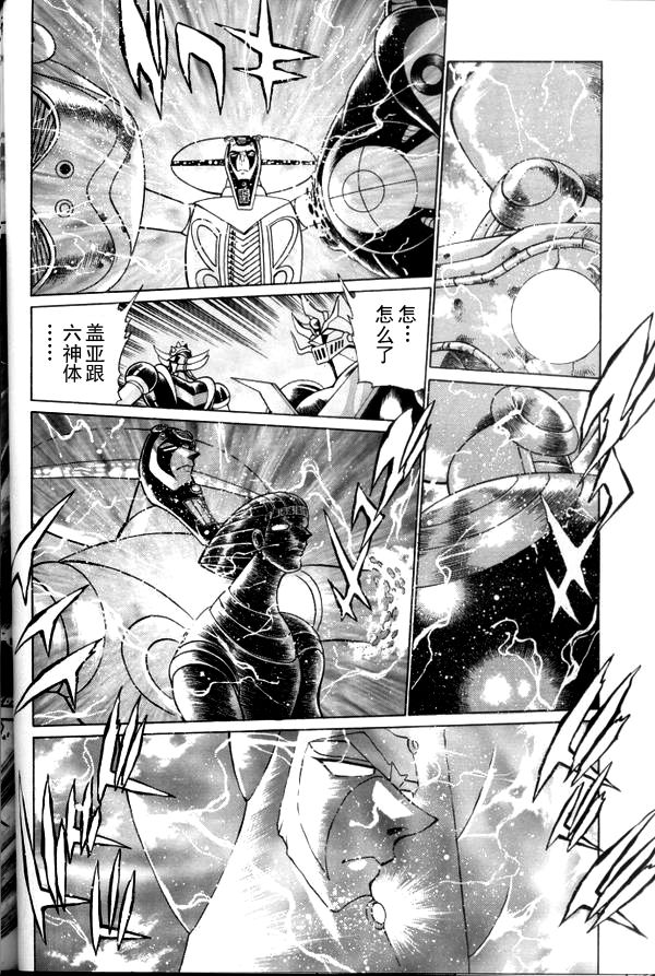 超级机器人大战64雷韩漫全集-第03话无删减无遮挡章节图片 