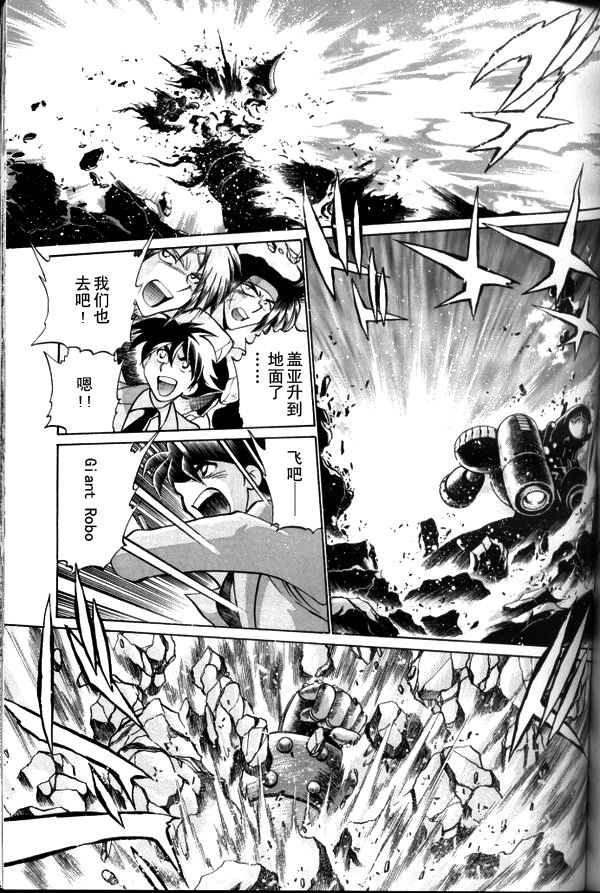 超级机器人大战64雷韩漫全集-第03话无删减无遮挡章节图片 