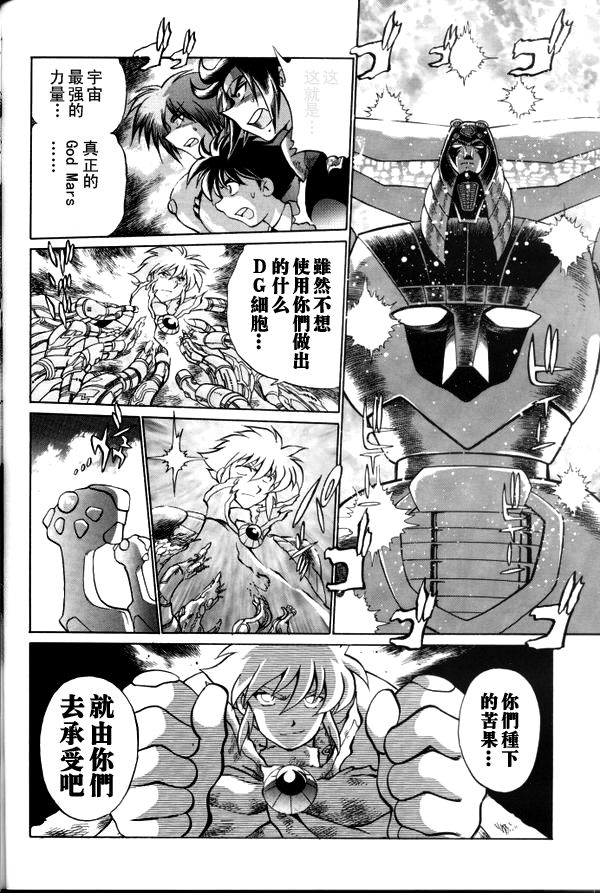 超级机器人大战64雷韩漫全集-第03话无删减无遮挡章节图片 