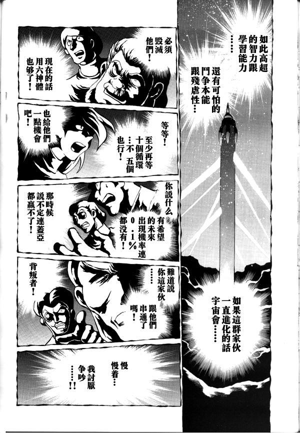 超级机器人大战64雷韩漫全集-第03话无删减无遮挡章节图片 