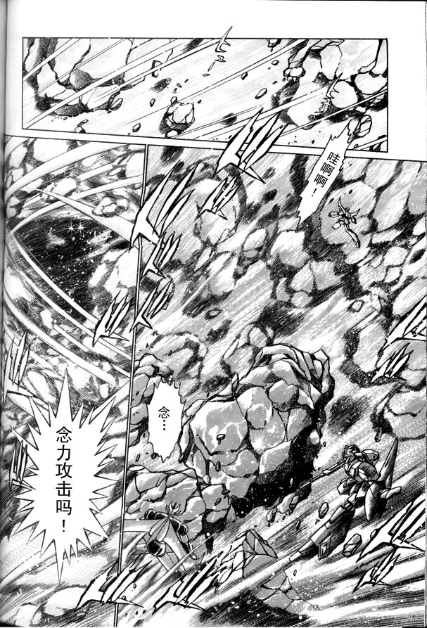 超级机器人大战64雷韩漫全集-第03话无删减无遮挡章节图片 