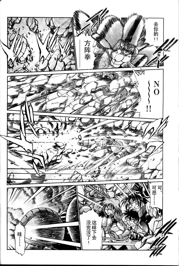 超级机器人大战64雷韩漫全集-第03话无删减无遮挡章节图片 