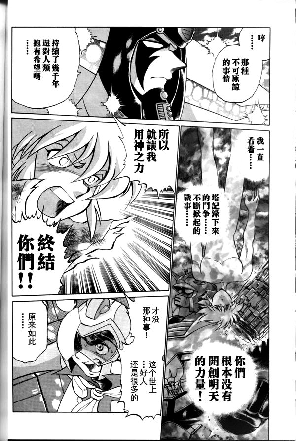超级机器人大战64雷韩漫全集-第03话无删减无遮挡章节图片 
