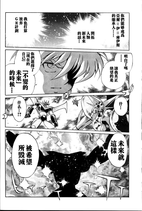 超级机器人大战64雷韩漫全集-第03话无删减无遮挡章节图片 