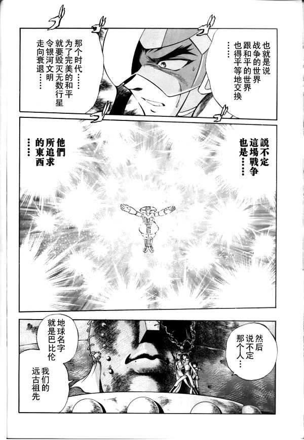 超级机器人大战64雷韩漫全集-第03话无删减无遮挡章节图片 