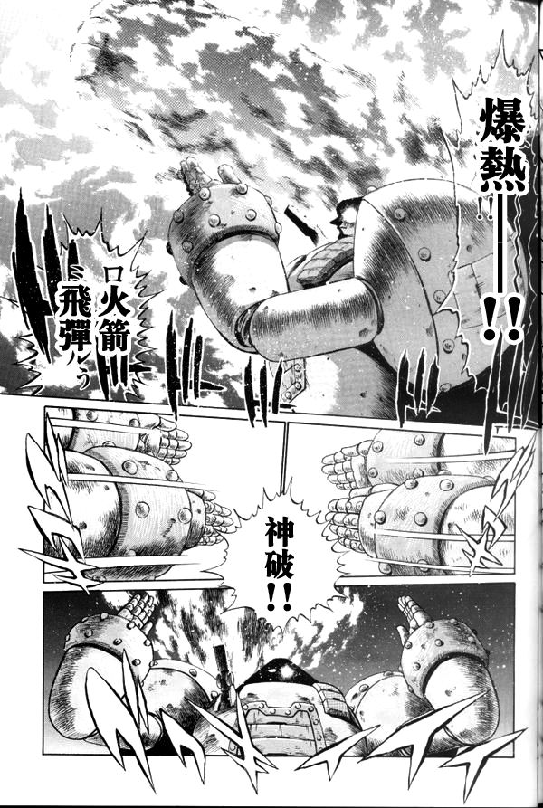 超级机器人大战64雷韩漫全集-第03话无删减无遮挡章节图片 