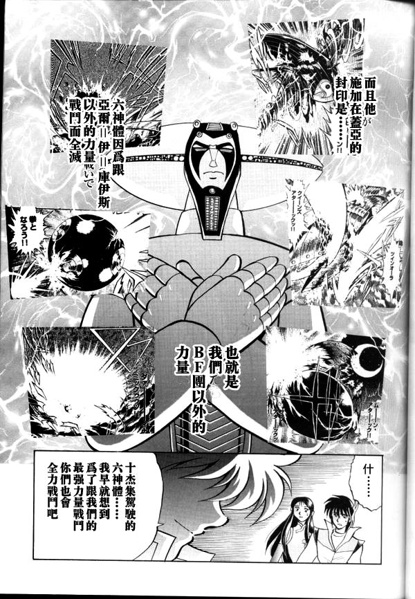超级机器人大战64雷韩漫全集-第03话无删减无遮挡章节图片 