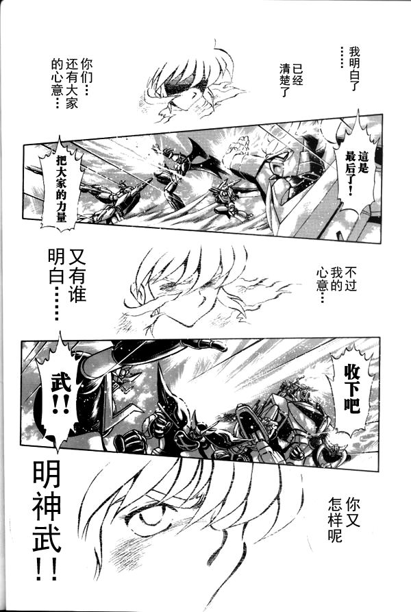超级机器人大战64雷韩漫全集-第03话无删减无遮挡章节图片 