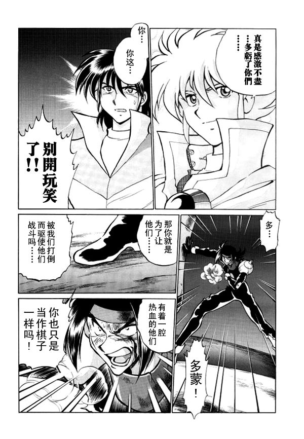 超级机器人大战64雷韩漫全集-第03话无删减无遮挡章节图片 