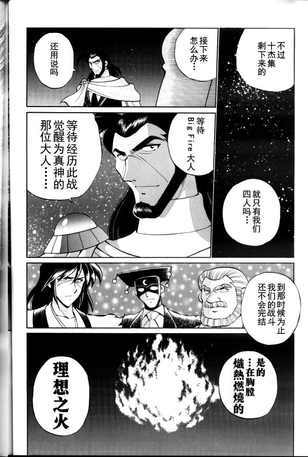 超级机器人大战64雷韩漫全集-第03话无删减无遮挡章节图片 