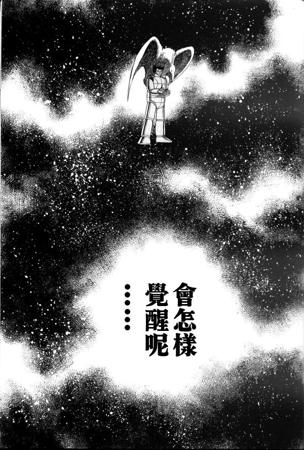 超级机器人大战64雷韩漫全集-第03话无删减无遮挡章节图片 