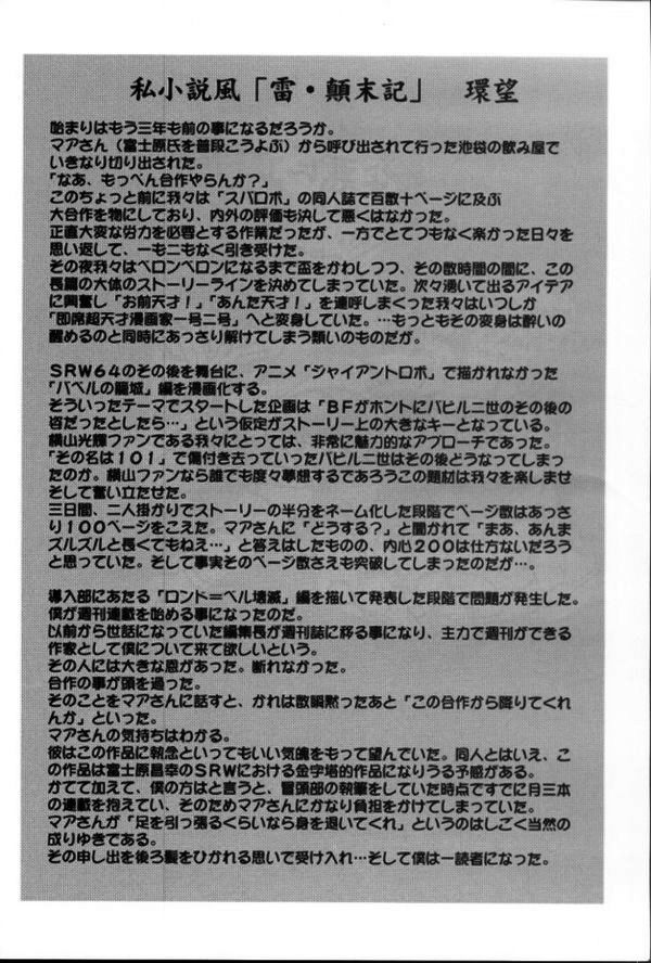 超级机器人大战64雷韩漫全集-第03话无删减无遮挡章节图片 