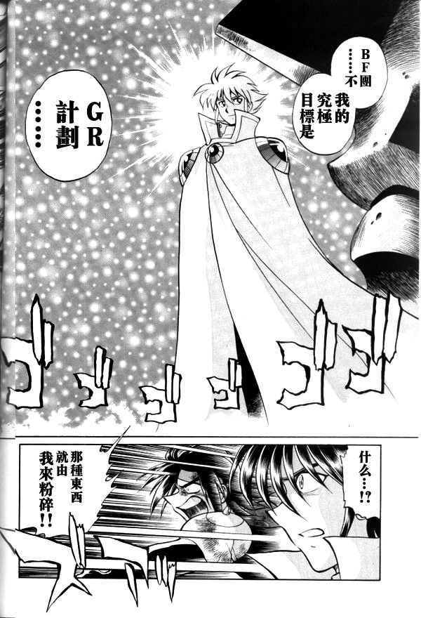 超级机器人大战64雷韩漫全集-第03话无删减无遮挡章节图片 