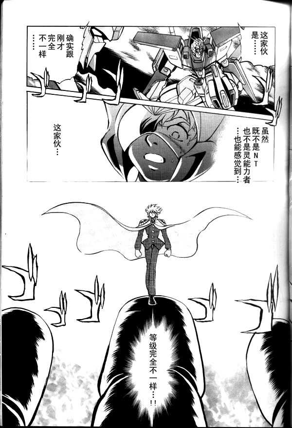 超级机器人大战64雷韩漫全集-第03话无删减无遮挡章节图片 