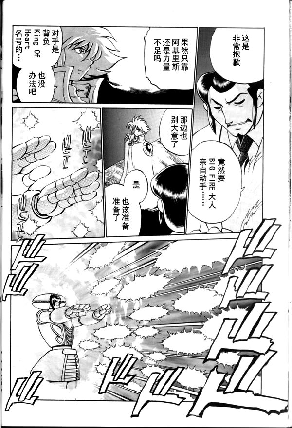 超级机器人大战64雷韩漫全集-第03话无删减无遮挡章节图片 