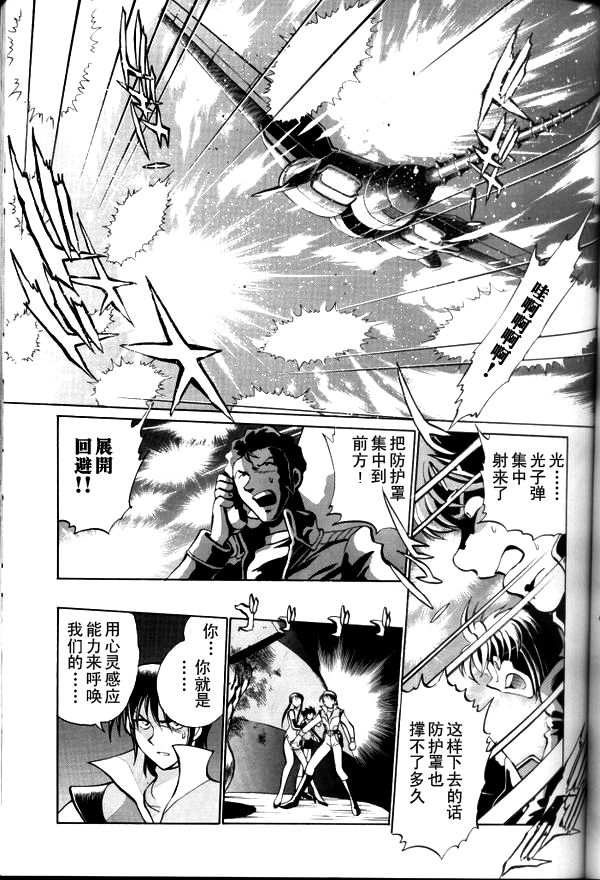超级机器人大战64雷韩漫全集-第03话无删减无遮挡章节图片 