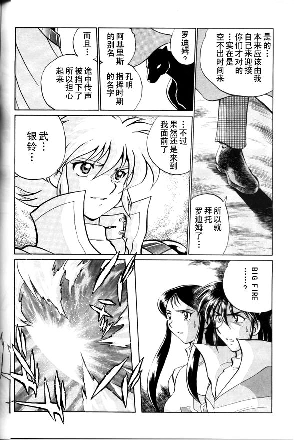 超级机器人大战64雷韩漫全集-第03话无删减无遮挡章节图片 