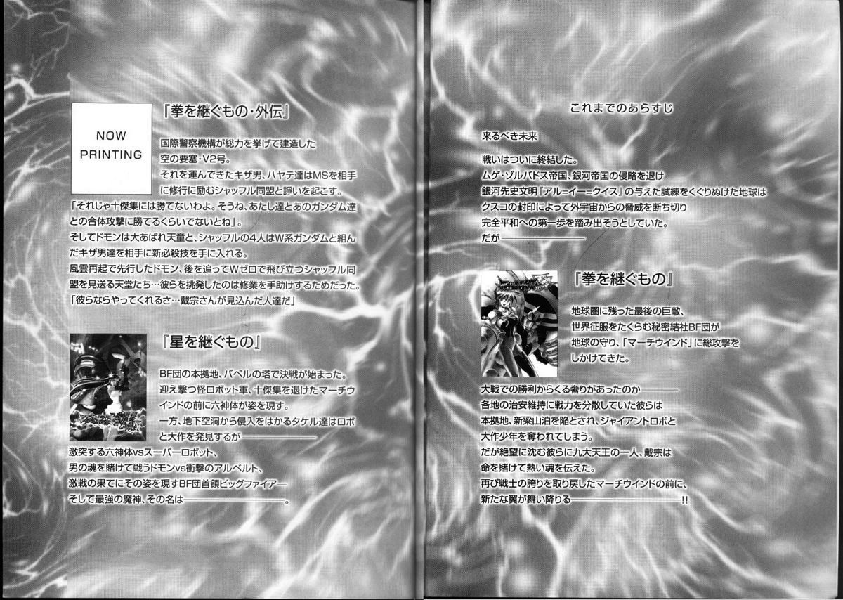 超级机器人大战64雷韩漫全集-第03话无删减无遮挡章节图片 