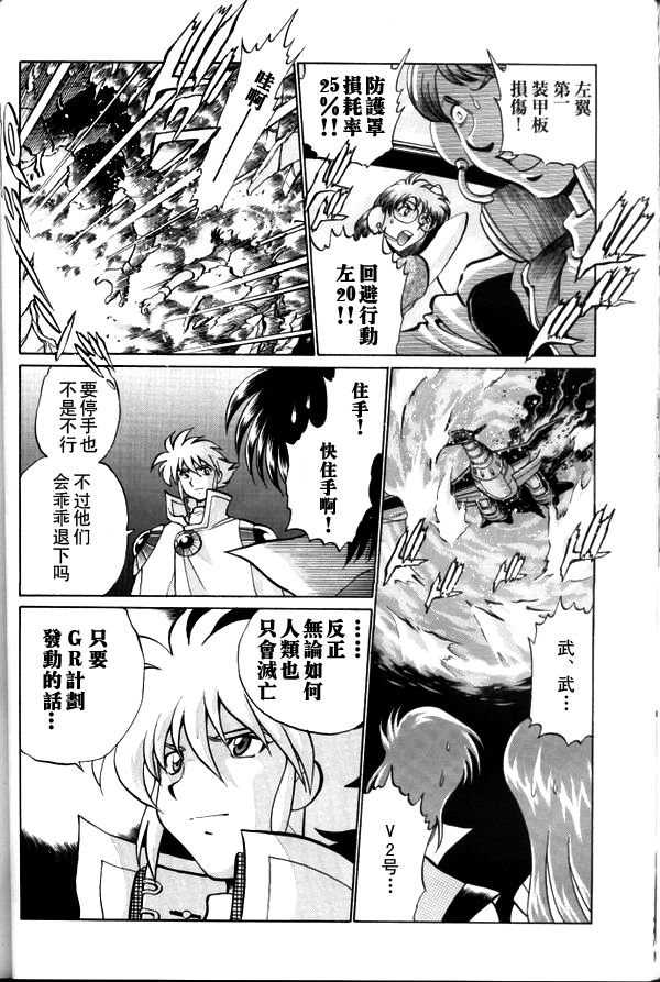 超级机器人大战64雷韩漫全集-第03话无删减无遮挡章节图片 