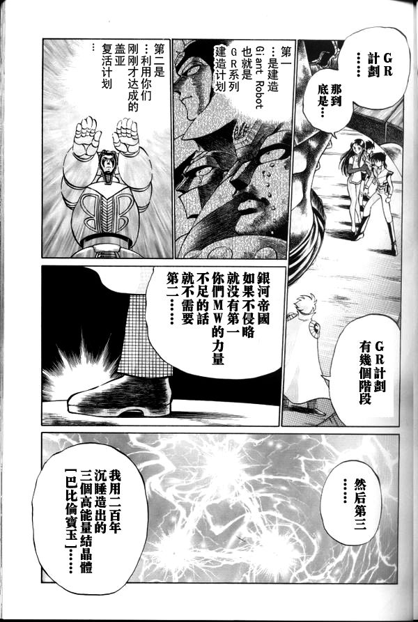 超级机器人大战64雷韩漫全集-第03话无删减无遮挡章节图片 