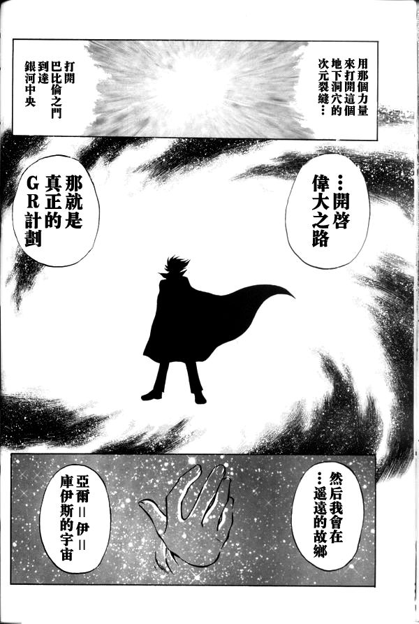 超级机器人大战64雷韩漫全集-第03话无删减无遮挡章节图片 