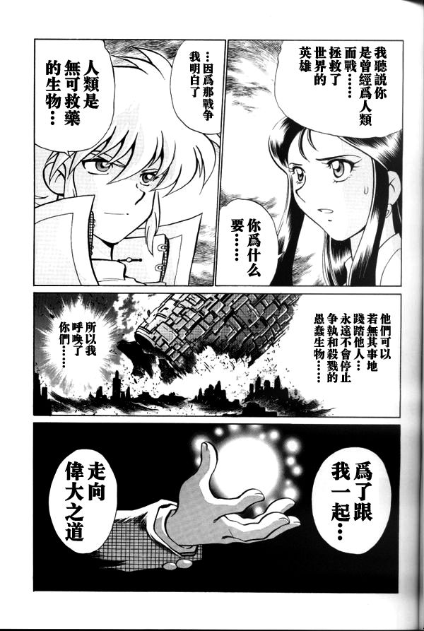 超级机器人大战64雷韩漫全集-第03话无删减无遮挡章节图片 