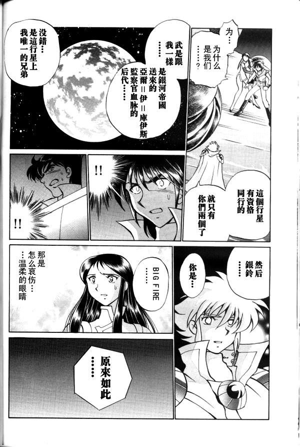 超级机器人大战64雷韩漫全集-第03话无删减无遮挡章节图片 