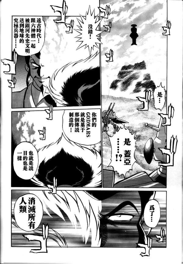 超级机器人大战64雷韩漫全集-第03话无删减无遮挡章节图片 