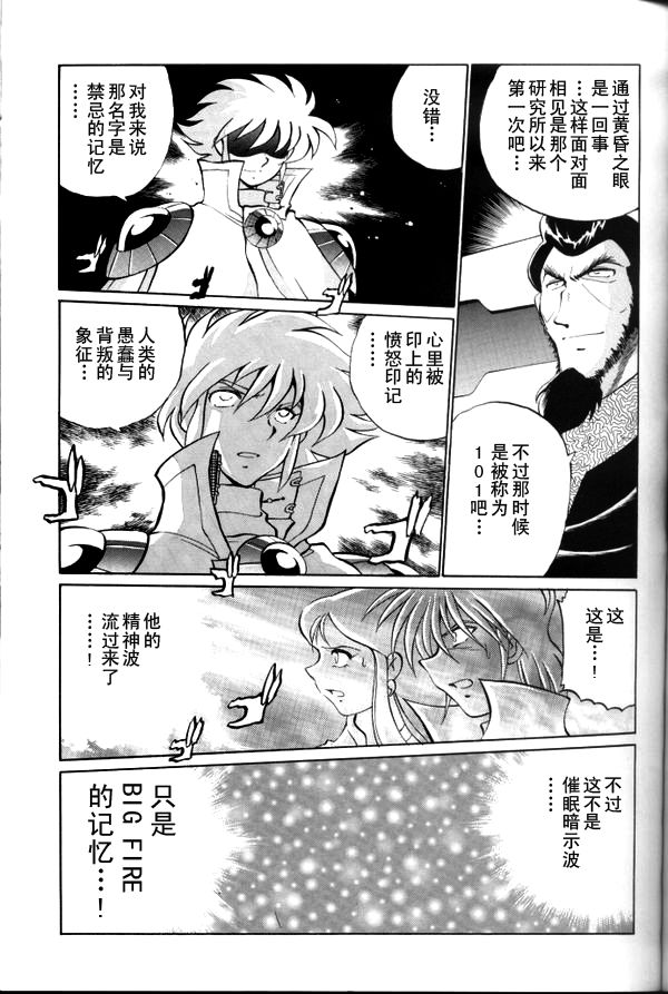 超级机器人大战64雷韩漫全集-第03话无删减无遮挡章节图片 