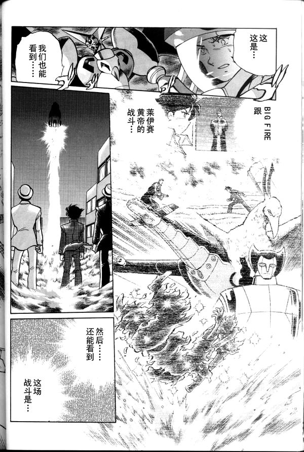 超级机器人大战64雷韩漫全集-第03话无删减无遮挡章节图片 
