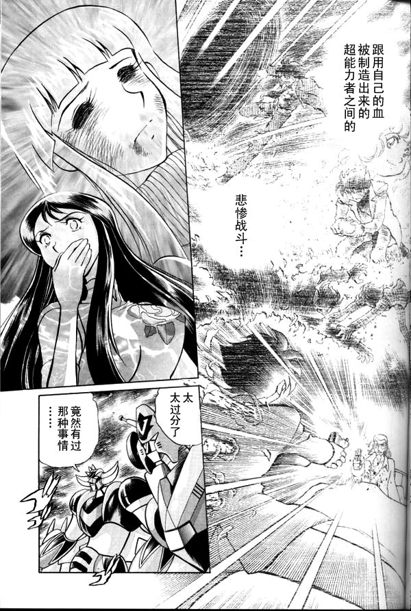 超级机器人大战64雷韩漫全集-第03话无删减无遮挡章节图片 