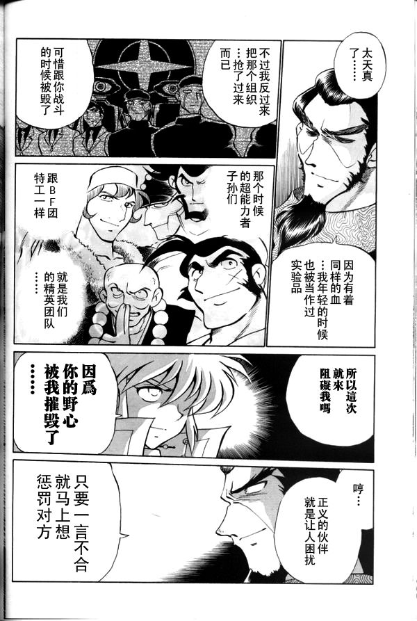 超级机器人大战64雷韩漫全集-第03话无删减无遮挡章节图片 