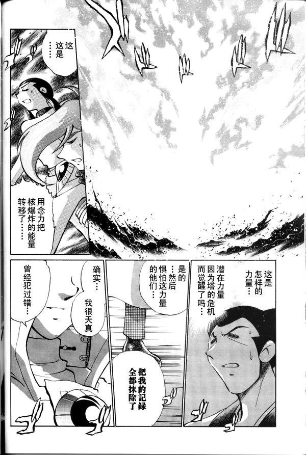 超级机器人大战64雷韩漫全集-第03话无删减无遮挡章节图片 