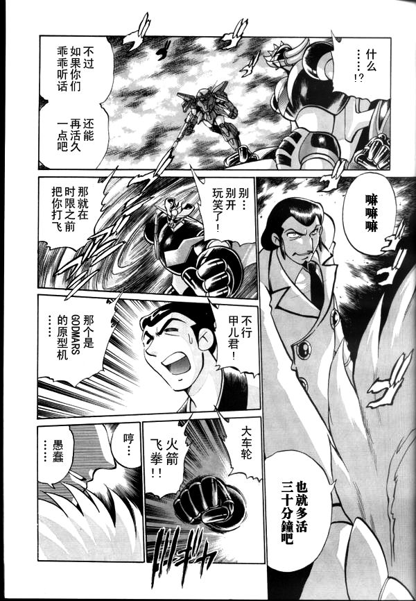 超级机器人大战64雷韩漫全集-第03话无删减无遮挡章节图片 
