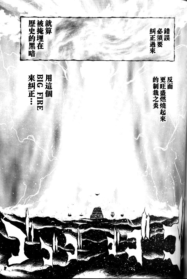 超级机器人大战64雷韩漫全集-第03话无删减无遮挡章节图片 