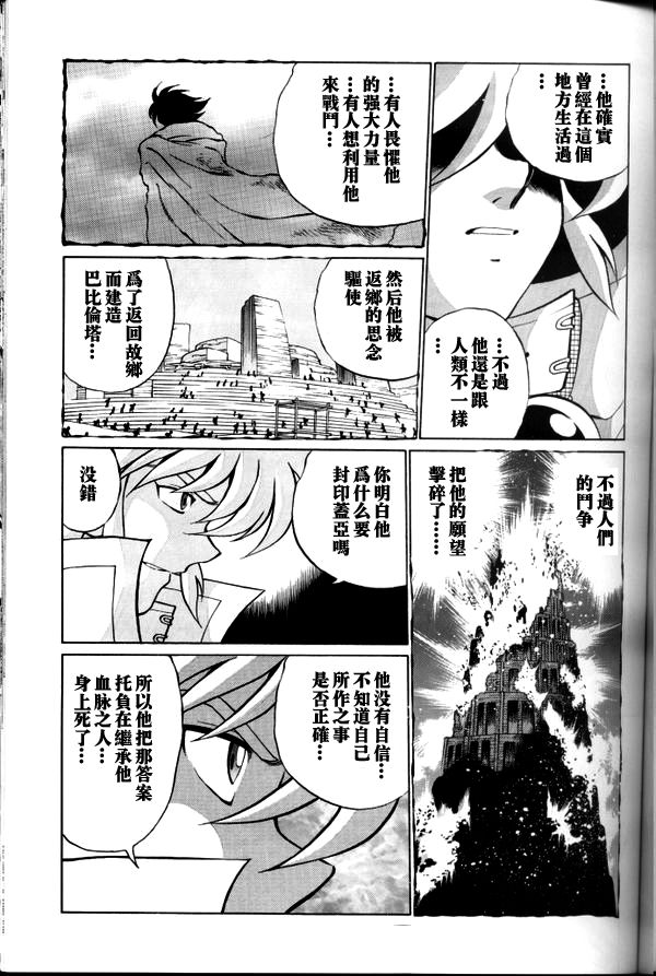 超级机器人大战64雷韩漫全集-第03话无删减无遮挡章节图片 