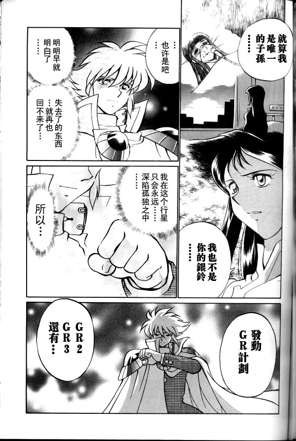超级机器人大战64雷韩漫全集-第03话无删减无遮挡章节图片 