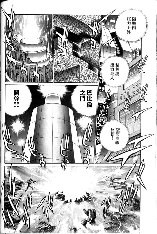 超级机器人大战64雷韩漫全集-第03话无删减无遮挡章节图片 